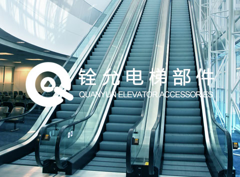 铨允电梯部件（上海）有限公司